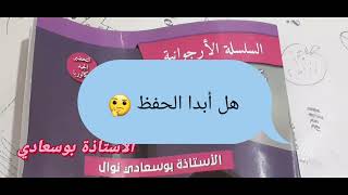 هل أبدا الحفظ من الآن 🤔هل أنتظر النسخة الجديدة