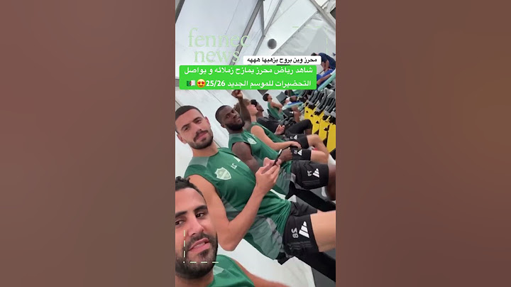 شاهد رياض محرز يمازح زملائه و يواصل التحضيرات للموسم الجديد 25/26😍🇩🇿 #الجزائر #mahrez #محرز