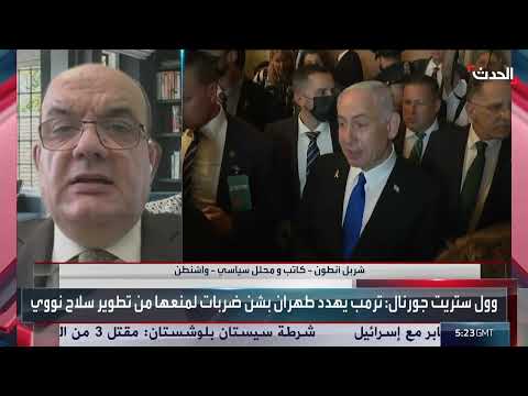 مفاوضات إيران والولايات المتحدة... ترامب يصر على اتفاق سريع