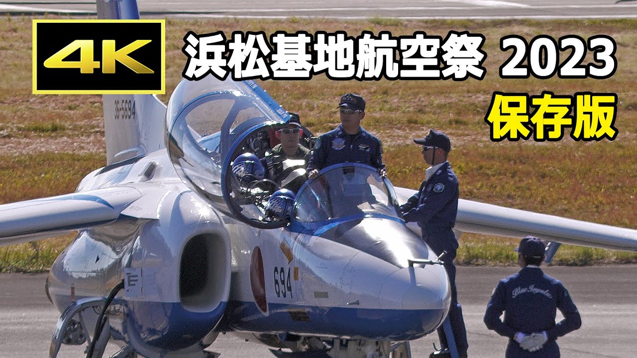 ブルーインパルス 3まい 保存版】ブルーインパルス 5番機 藤井3佐(ZEEK)、快晴の浜松の
