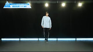 PRODUCE 101 JAPAN SEASON2 【梶田 拓希（Kajita Hiroki）】オンタクト能力評価 「課題曲(DANCE)」