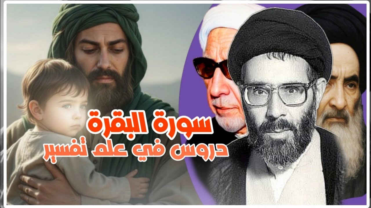 محاضرة 3 - تفسير المرتضى من البداية الى النهاية 2026  || سورة البقرة || ألم || السيد مرتضى القزويني