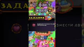 5 ИНТЕРЕСНЫХ ФАКТОВ  #mysingingmonsters #mysingingmonsters #mysingingmonsters MY SINGING MONSTERS 4