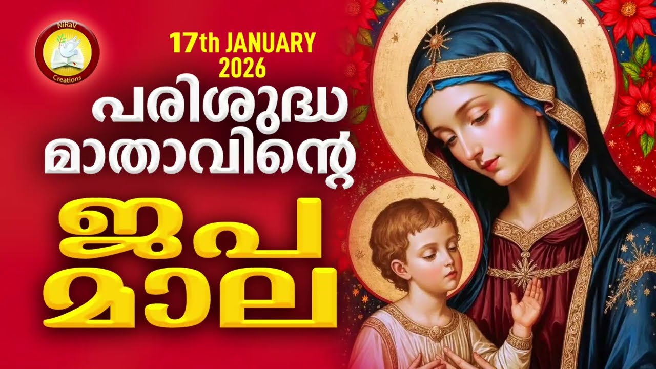 Japamala 17th of January 2026 # Mathavinte Japamala Santhoshathinte Rahasyangal 17th of January 2026