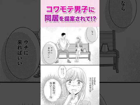 スパダリなパティシエに甘やかされてます…『極あま～甘やかされてもいいですか？～①』#恋愛漫画 #少女漫画 #漫画動画 #shorts