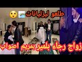 زواج رجاء بلمير ب مريم اصواب في مراكش