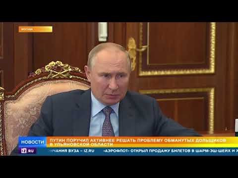 Путин встретился с врио губернатора Ульяновской области