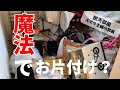 【汚部屋片付け・捨て活】夫と物置と化した2階主寝室を片付ける/ズボラ主婦［家事上達を目指す主婦の記録　#12］