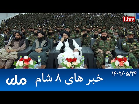 RTA Dari News خبرهای ۸ شام