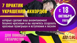 Украшение аккордов и импровизация аккомпанемента.