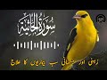 SURAH Al JASIA TLAWAT / MIND AND SOUL RELAXING TLAWAT / KALAM E ALLAH
