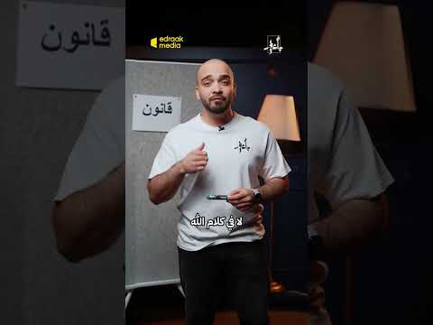 هل كلمة قانون عربية
