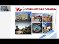 Вебинар от TPG: "Чехия. Прага - экскурсионные тури"