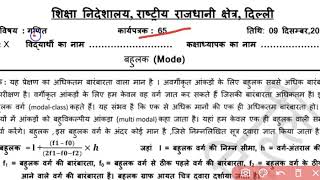 Doe maths worksheet-65 Class-10th (Hindi medium)