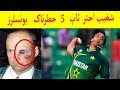 TOP 5 Killer Bouncer By Shoaib Akhtar,pakistan bowling highlig,pak vs new zealand 1st odi highlights