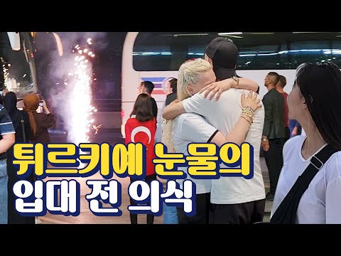 야간버스 타는 길에 만난 군인들의 입대 전 의식 (시골마을에서 하루)｜튀르키예 09