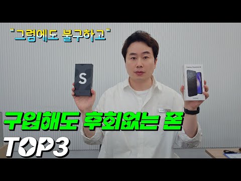 가성비 갑 지금 구입해도 후회 없는 스마트폰 추천 TOP3 