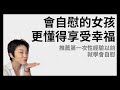 女生在有性經驗以前最好學會自慰 太重要了 Tammy 純聊天 女生在有性經驗以前最好學會自慰 太重要了 Tammy 純聊天
