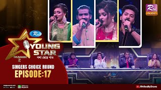 Young Star Season 2 ইয সটর সজন২ Ep 17 Singers Choice Round Musical Reality Show 2023