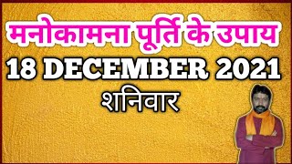 Karagre vasate lakshmi ! 18 December 2021,सुबह प्रार्थना,शक्तिशाली लक्ष्मी मंत्र,प्रातःवंन्दना.