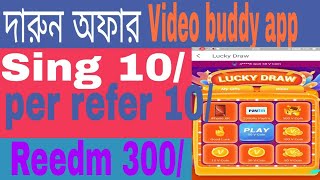 Video buddy app 2019 !! New update offer per refer 10/ !! Reedm 300/ !! screenshot 4