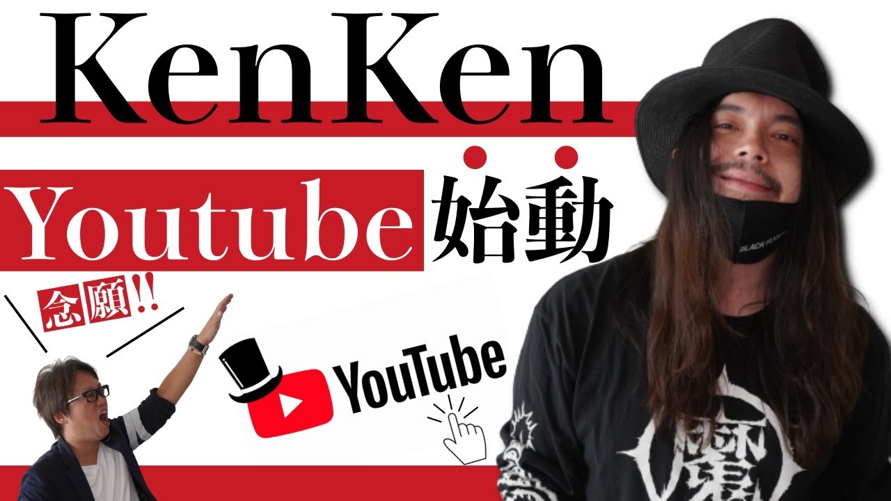 祝 ベーシストkenkenがyoutubeはじめました ゆるくトーク Youtube