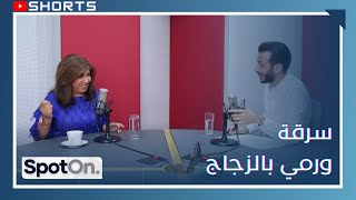 Leila Abdel Latif - Spot On [Shorts] ماذا تسرق ليلى عبد اللطيف و لما ترمي الزجاج على الجيران ؟
