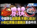 中國壽司革命