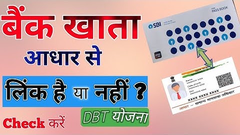 Bank Aadhar link kaise check kare | Aadhar Seeding Linking Status/ DBT/NPCI bank account mapping |