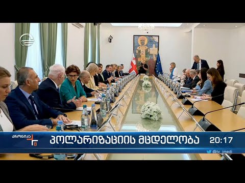 ხალხისა და მის მიერ არჩეული ხელისუფლების გამიჯვნის მცდელობა