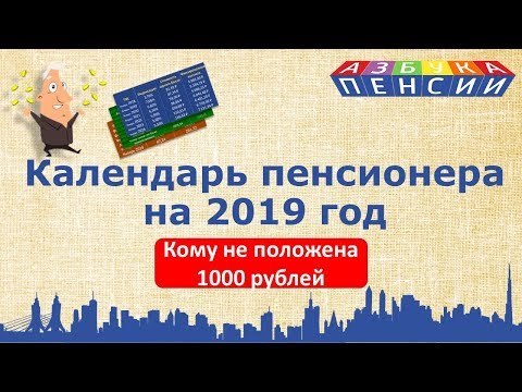 Пенсионный Фонд озвучил окончательную сумму прибавки к пенсии в 2019 году