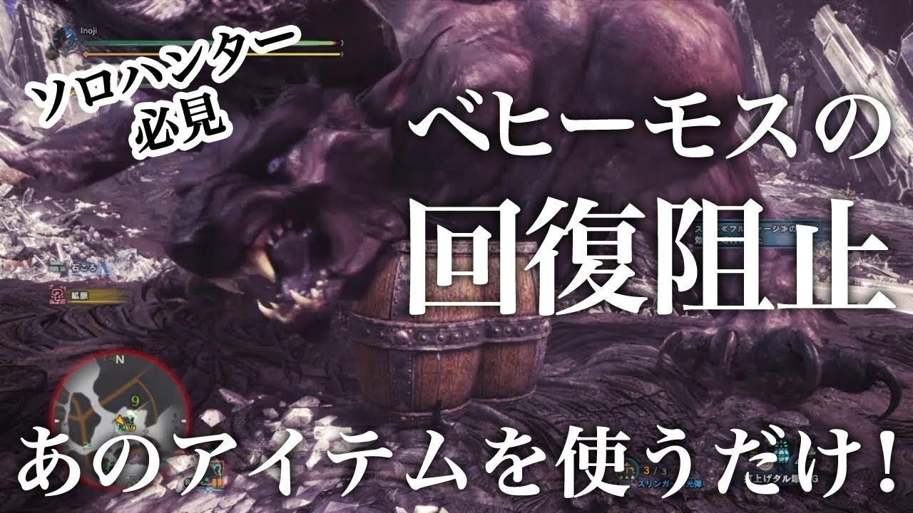 Mhw ベヒーモスに体力を回復されない方法 Youtube