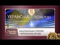 Репортаж з Національної премії "Українська пісня" | Зірковий шлях