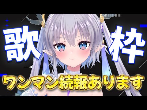 【⚠️ライブ続報あり】深海少女が今日も元気に歌います！！！🌊 #エルセの部屋