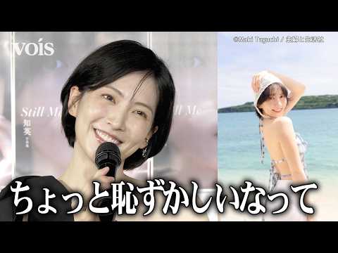 知英、10年ぶり写真集で初水着　KARAのメンバーに見せたい？に照れる