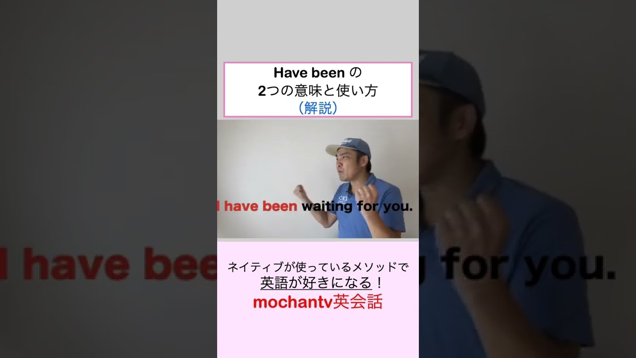 Have Been この2つだけを知っておけばok ネイティブが使うメソッドで英語が好きになる Shorts Youtube