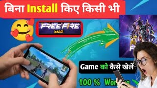 Bina install kiye game kaise khele