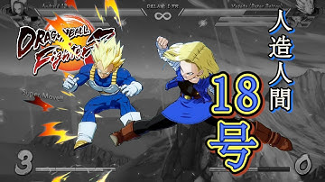 [Obsolete]【DBFZ v1.18】 Android 18 combo video #2