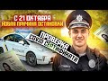 С 21 ОКТЯБРЯ НОВАЯ ПРИЧИНА ОСТАНОВКИ. ПОЛИЦИЯ БУДЕТ ПРОВЕРЯТЬ ДОКУМЕНТЫ.