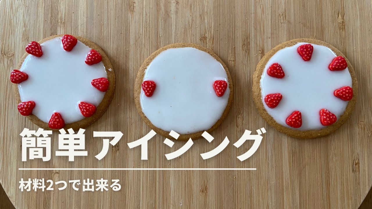【材料2つ】簡単アイシング/誰でも出来る/すぐ出来る/粉糖とレモンだけ/手作り/お祝いに♪