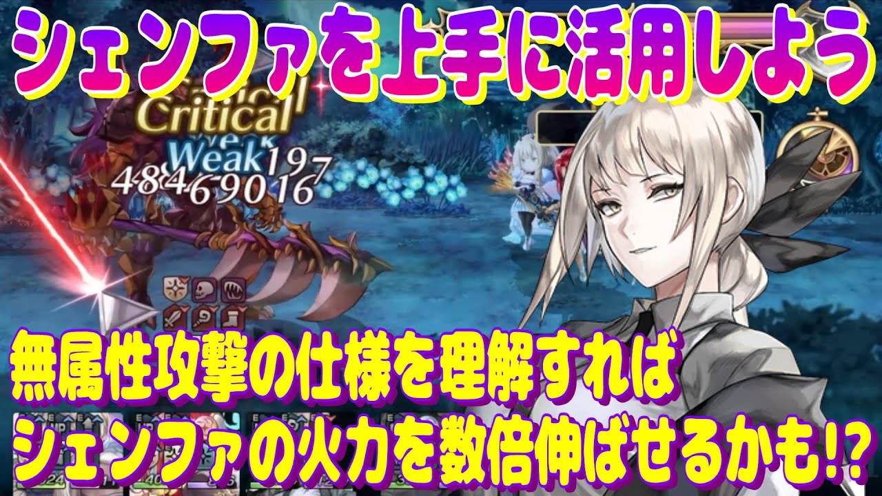 Another Eden - Understand the non-elemental specifications and