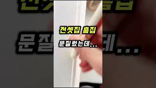 전셋집 흠집 이걸 발랐더니 ... #쿠팡 #쿠팡추천 #쿠팡추천템 #쿠팡꿀템 #꿀템 #쿠팡템리뷰 #쿠팡인기템 #쿠팡가성비 #쿠팡꿀템추천 #인생템 #인기상품 #쿠팡템추천