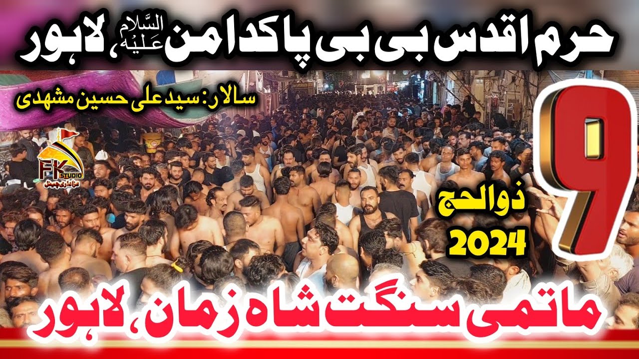 9 Zilhaj 2024 Lahore I Matami Sangat Shah Zaman Lahore I Bibi Pak daman Lahore