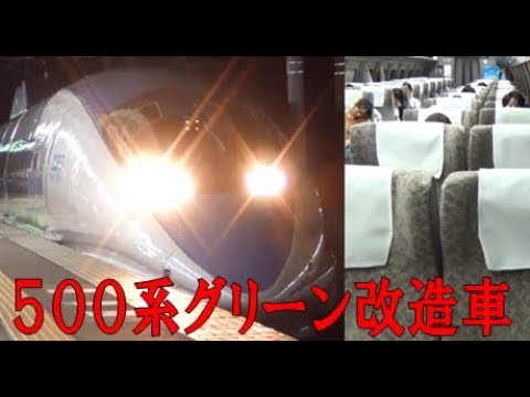 （１０６）廃止された500系新幹線のグリーン車には今も乗れます【２度目の最長往復切符の旅 第１４９日】《厚狭駅→三次駅》