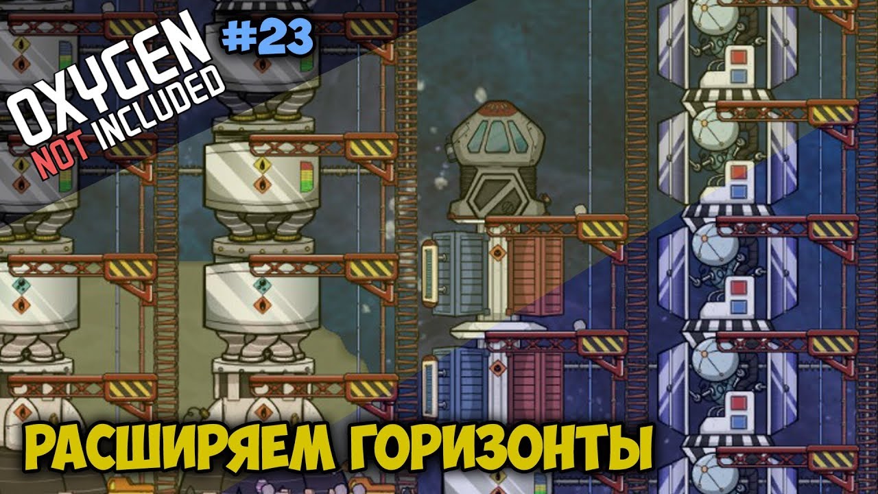 Запускаем ракету на нефтяном топливе #23 // Oxygen Not Included