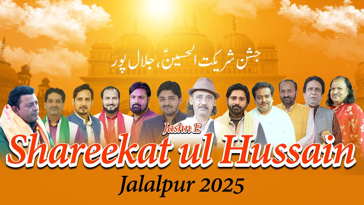 Jashn E Shareekatul Hussain Jalalpur 2025 | Anjuman Sajjadiya Jalalpur