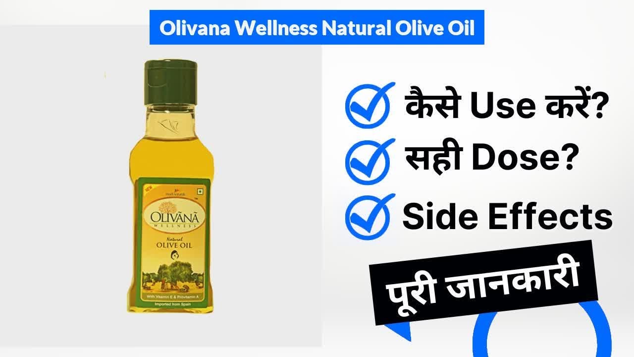 Olivana Wellness Natural Olive Oil Uses in Hindi | Side Effects | Dose