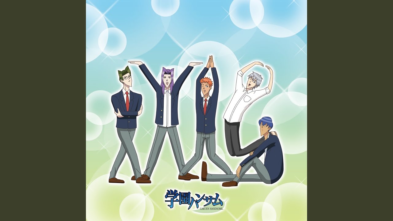 真・ハンサム体操でズンドコホイ（TVアニメ「学園ハンサム」より）