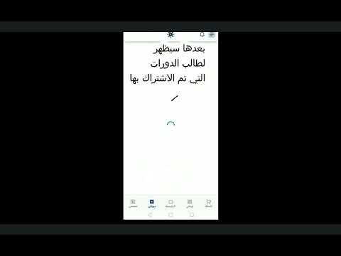 طريقة استخدام تطبيق جو اكاديمي من الهاتف