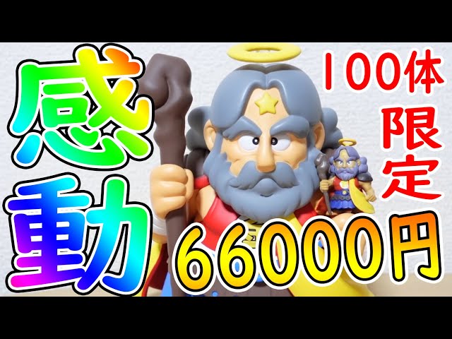 100体限定 66000円【スーパーゼウス超クオリティフィギュアが凄すぎて